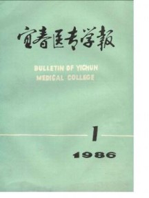 宜春医专学报
